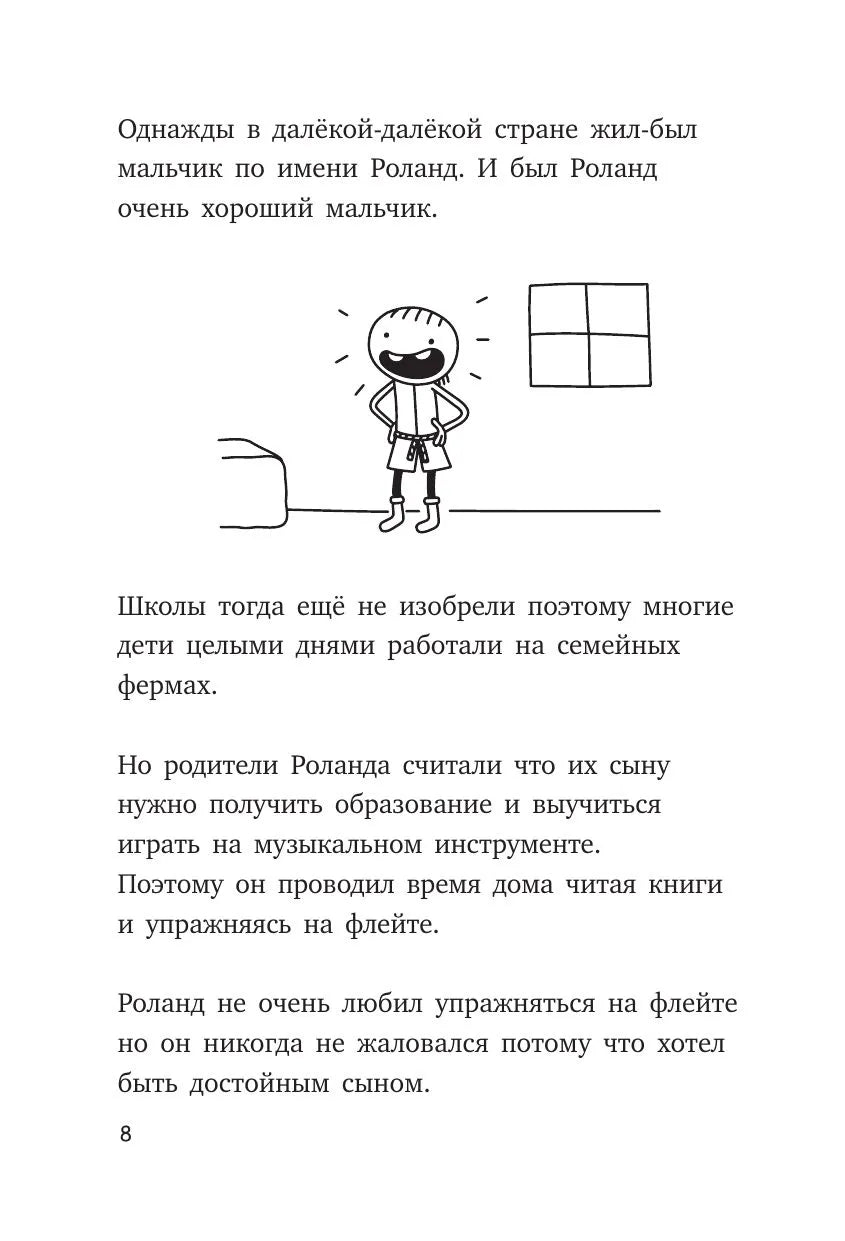 Роули Джефферсон. Очень милое приключение