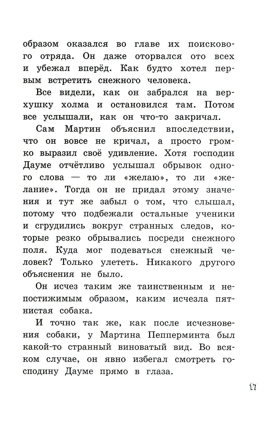 Субастик/Субастик в опасности