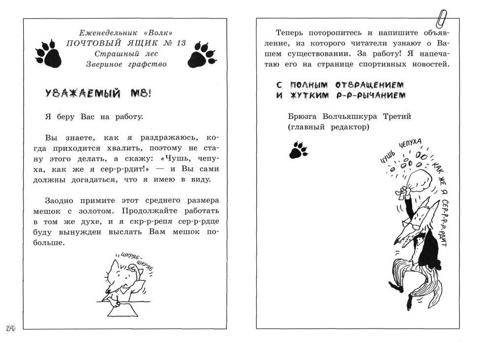 Отдел писем Малютки Волка