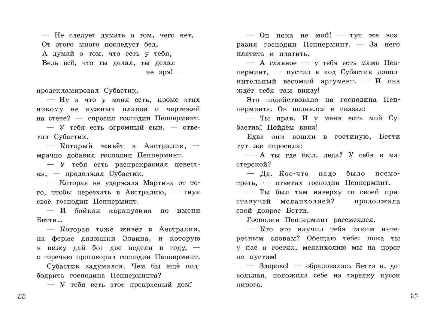 Субастик/Счастье Субастика, или Сказочное везение