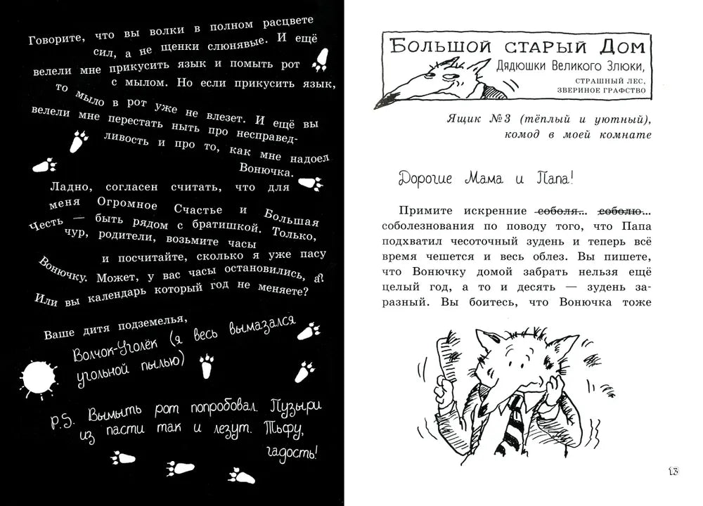 Малютка Волк - Гроза Морей