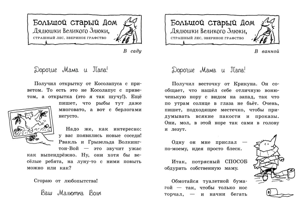 Малютка Волк и его команда