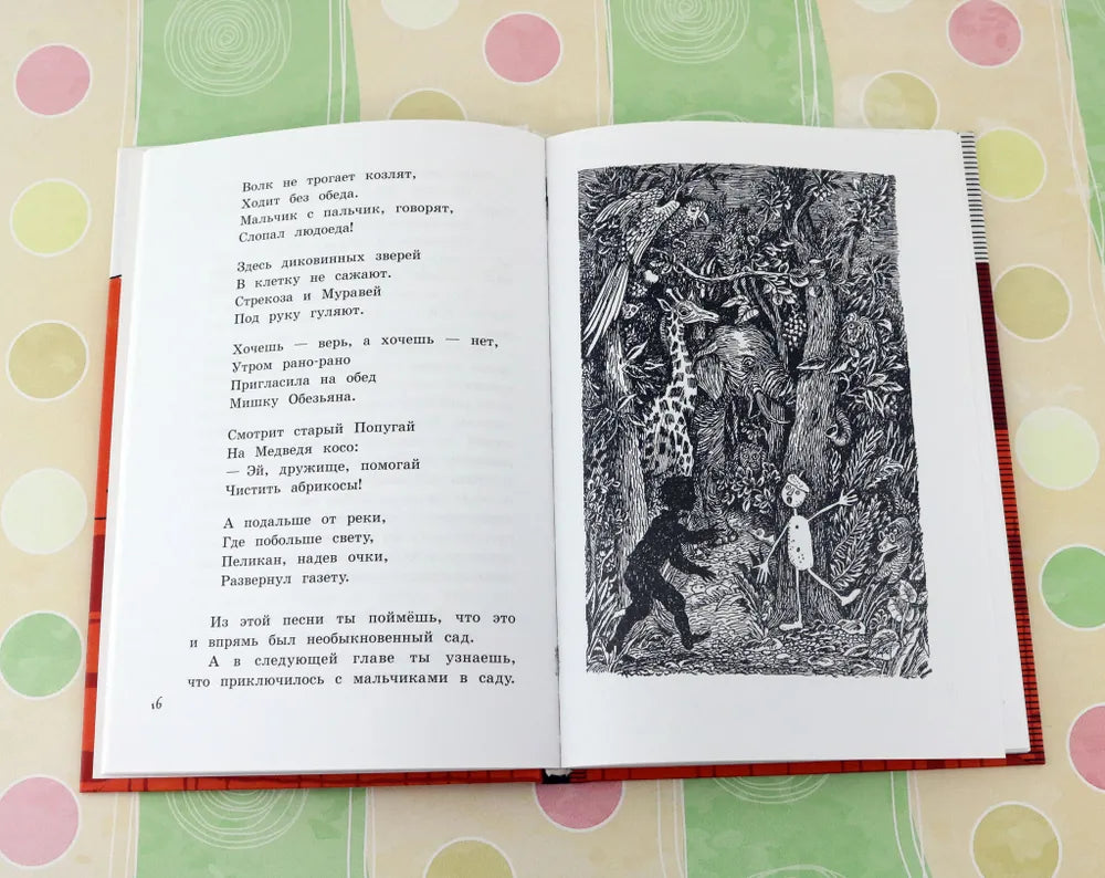 Волшебный мелок/Волшебный мелок