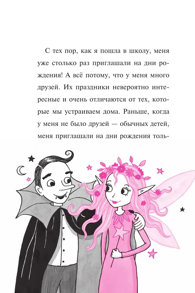 Изадора Мун: Вечеринка на облаке