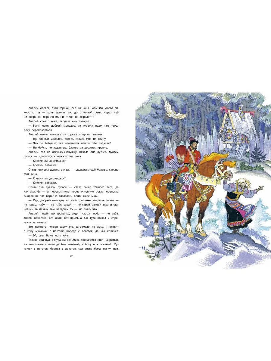 Поди туда - не знаю куда, принеси то - не знаю что (Любимая мамина книжка)