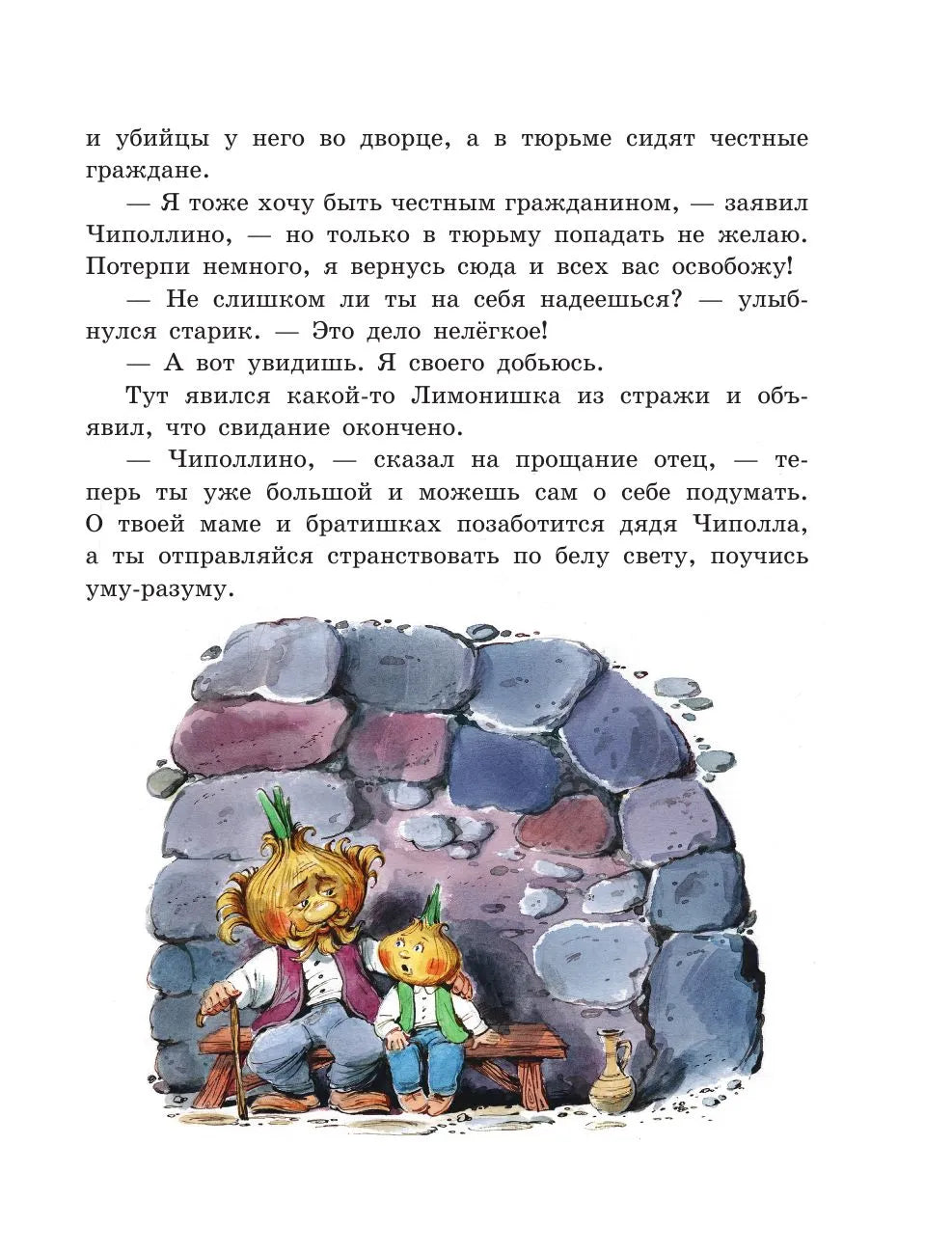 Приключения Чиполлино (ил. В. Челака) / Родари Джанни