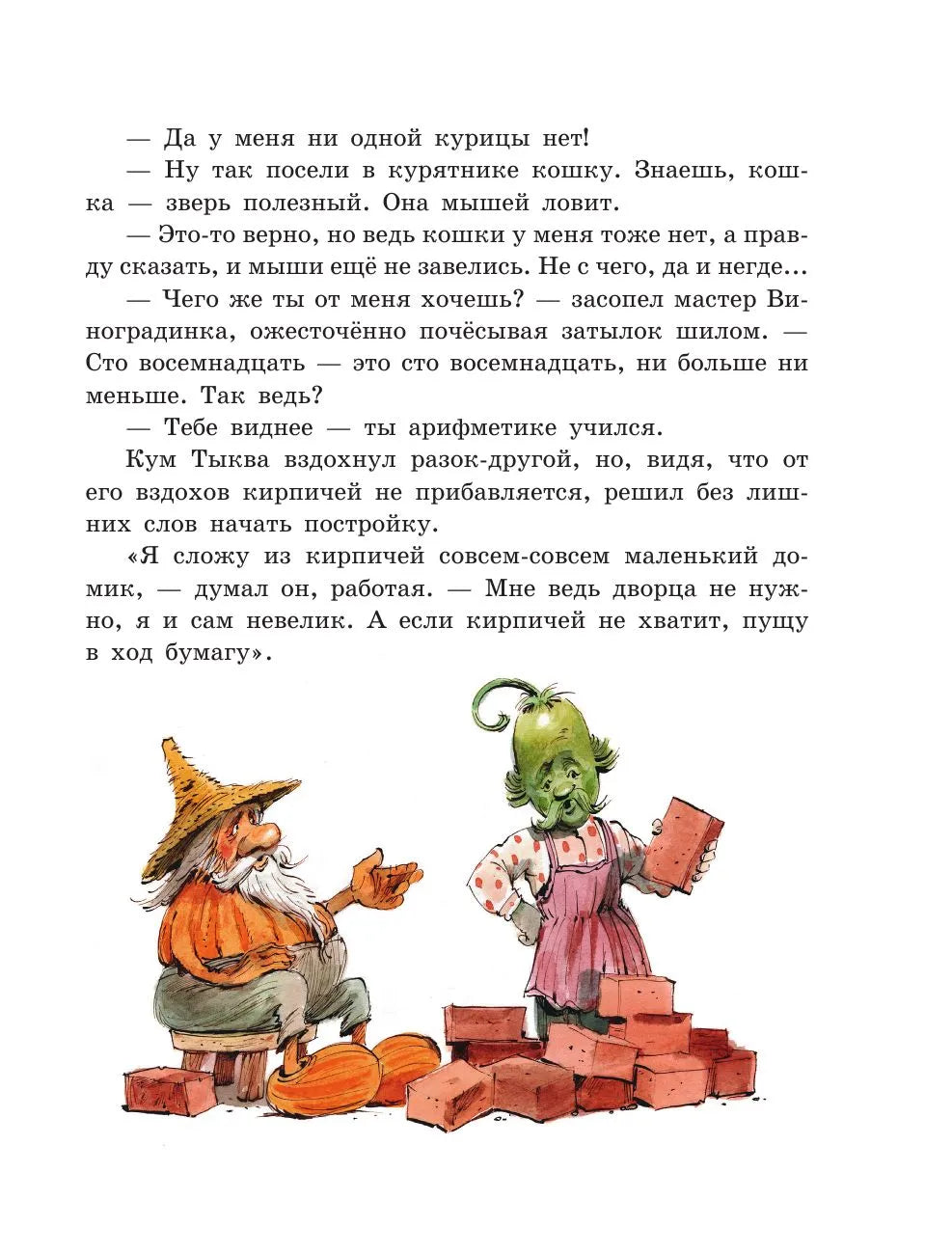 Приключения Чиполлино (ил. В. Челака) / Родари Джанни