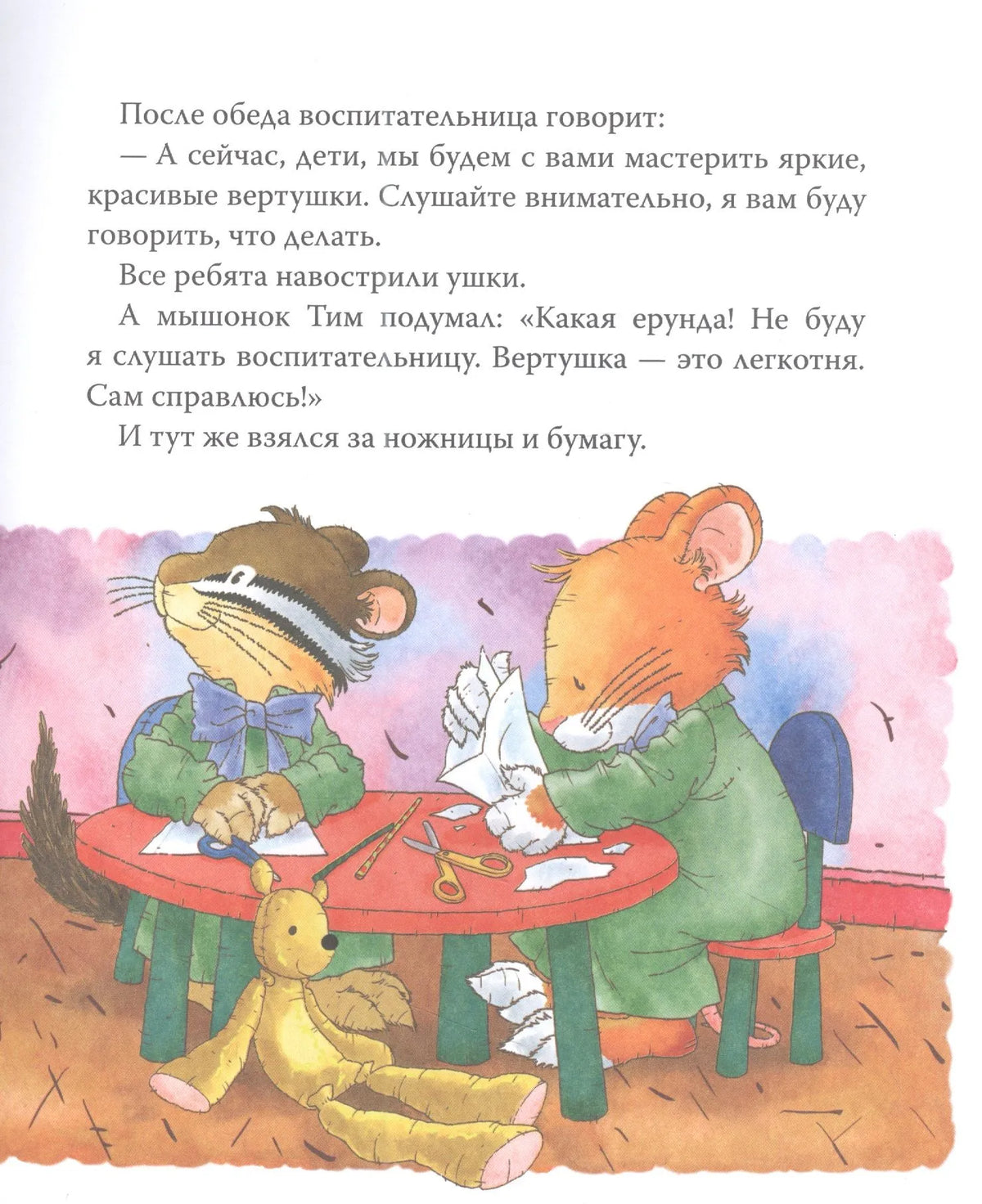 Мышонок Тим. Хочу всё делать сам!