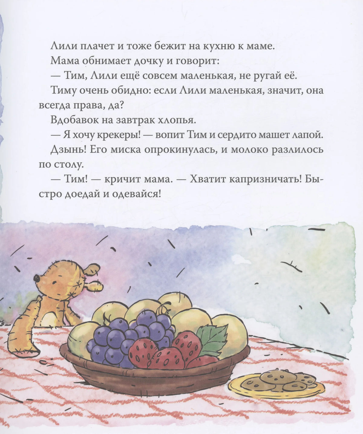 Мышонок Тим злится