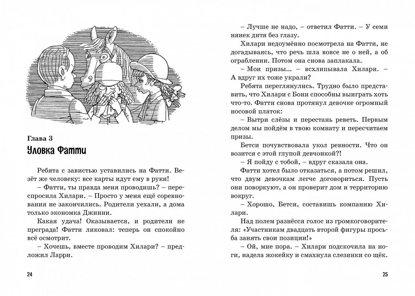 Блайтон Э. Тайна вора-невидимки