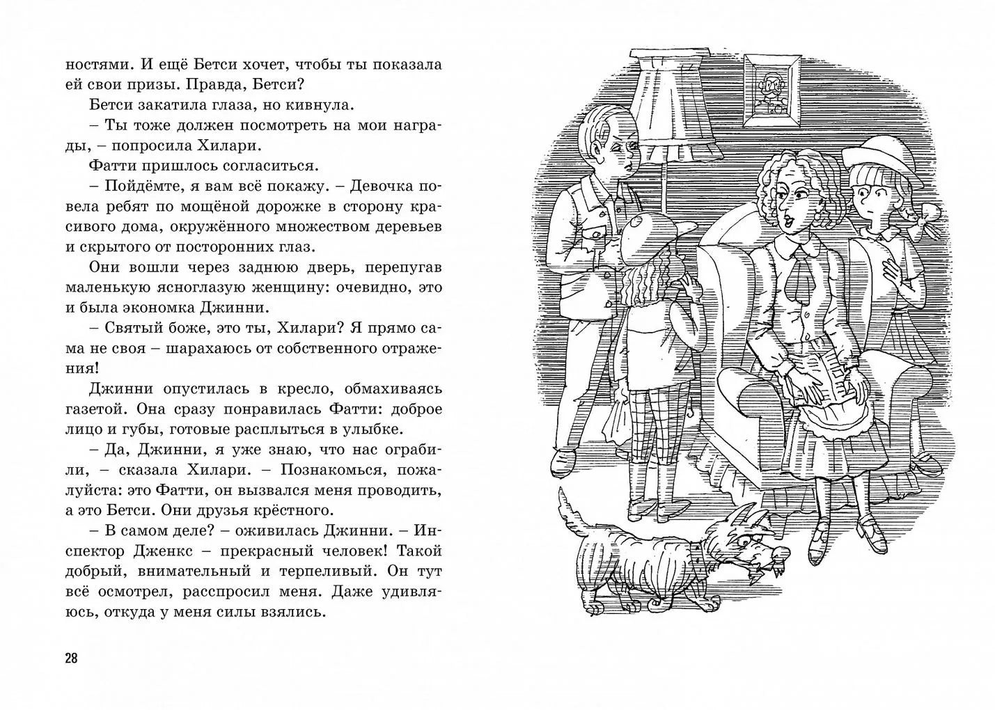 Блайтон Э. Тайна вора-невидимки