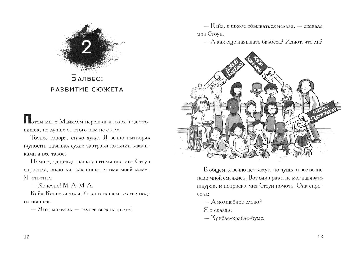 Пустомеля и Балбес