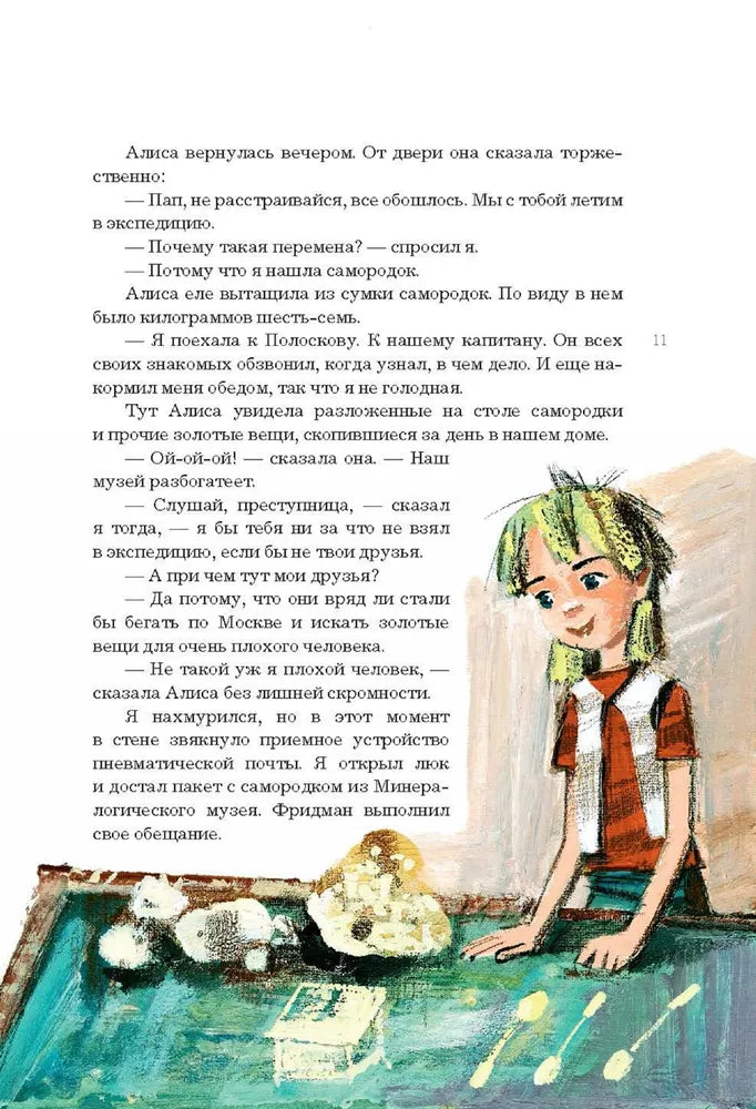 Путешествие Алисы