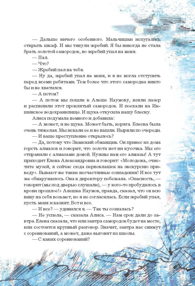 Путешествие Алисы