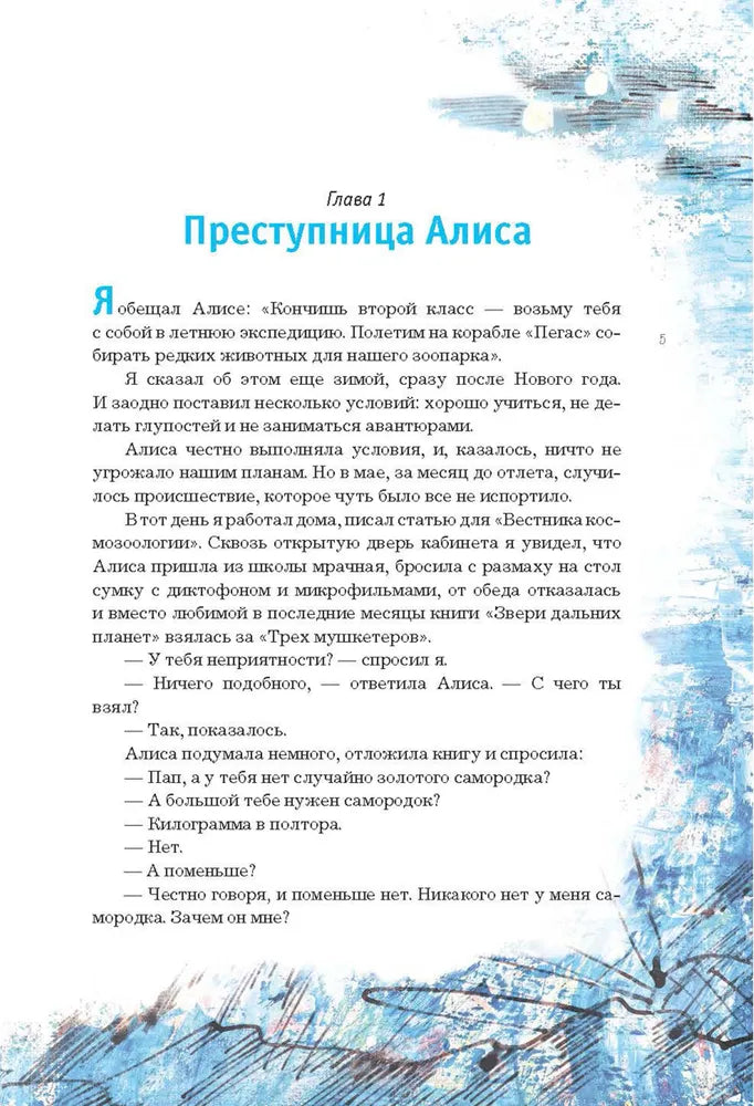 Путешествие Алисы