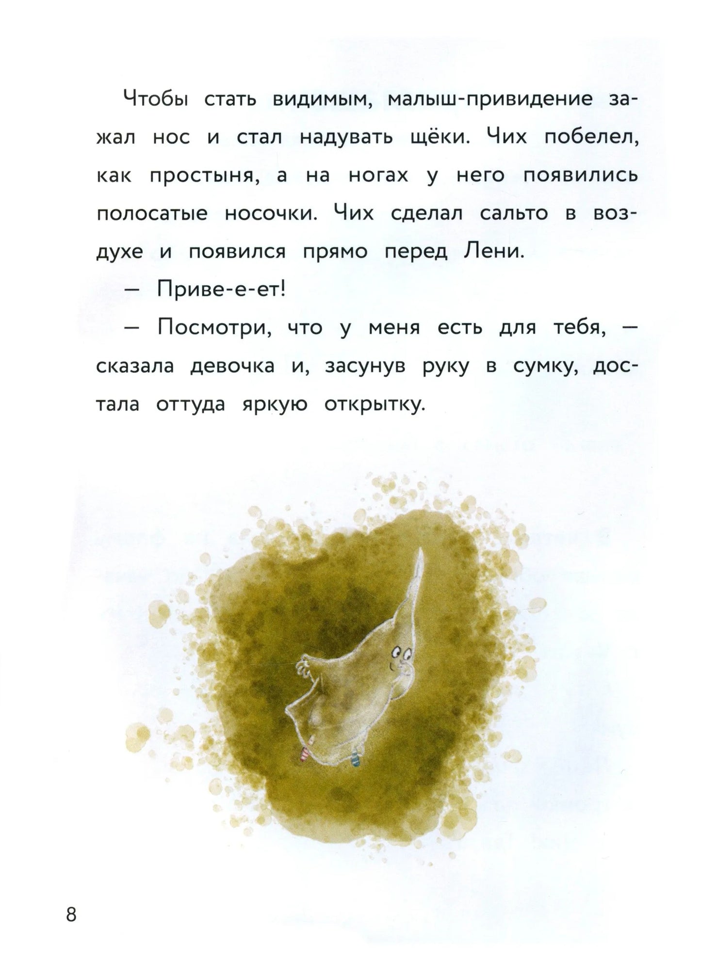 Маленькое привидение. Счастливая подкова