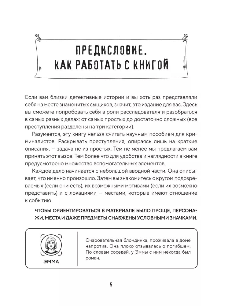 Кто убийца? Почувствуй себя Шерлоком Холмсом. Задачи на