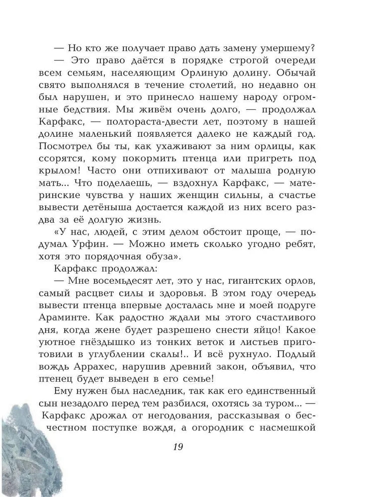 Огненный бог Марранов (илл. Власовой)