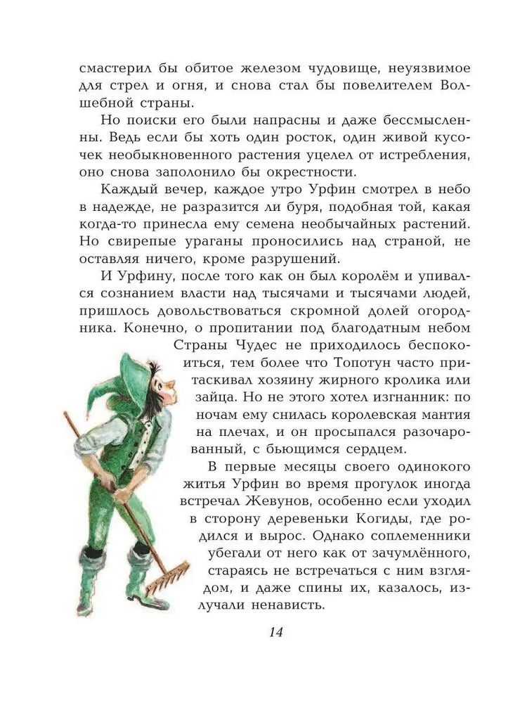 Огненный бог Марранов (илл. Власовой)