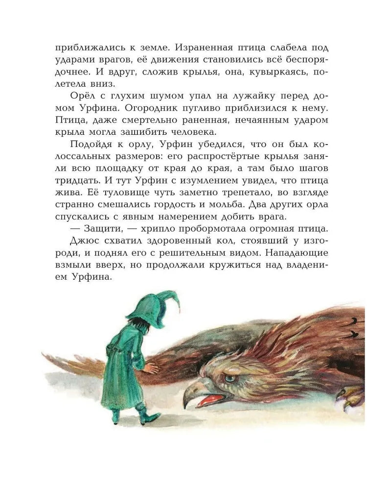 Огненный бог Марранов (илл. Власовой)
