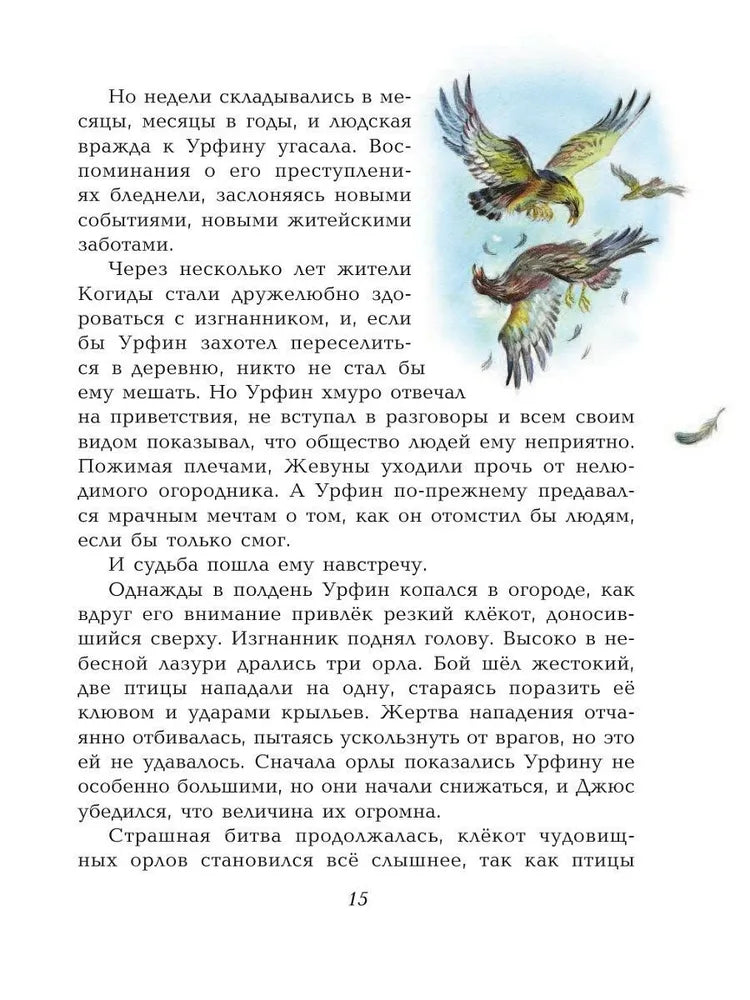 Огненный бог Марранов (илл. Власовой)