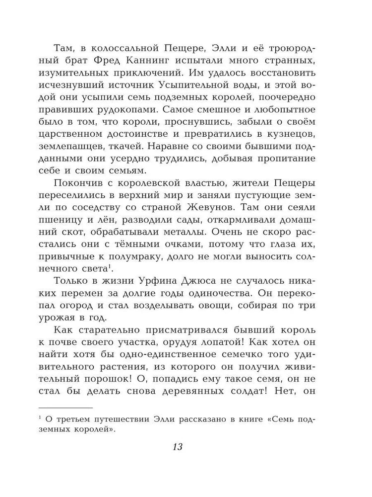 Огненный бог Марранов (илл. Власовой)