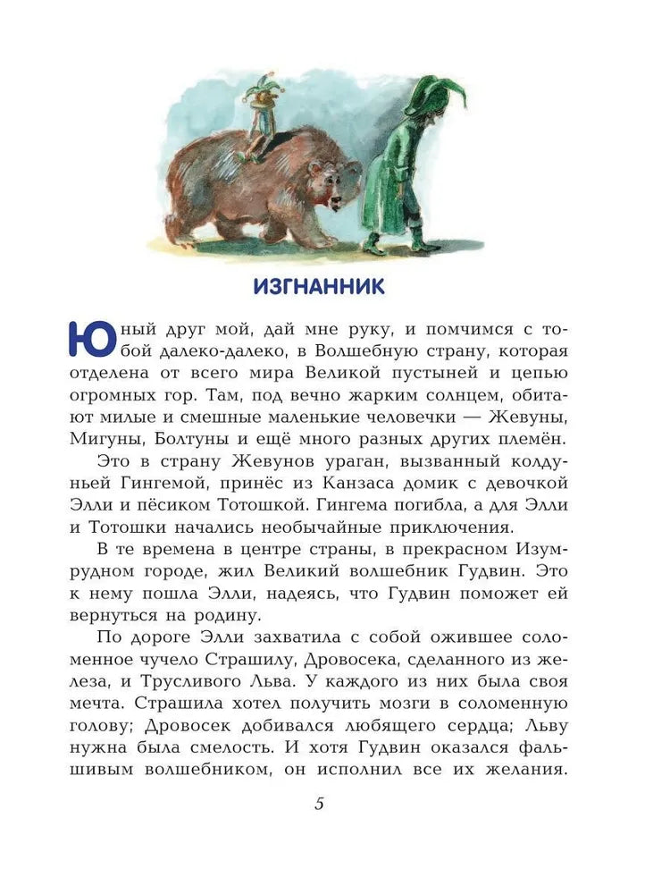 Огненный бог Марранов (илл. Власовой)