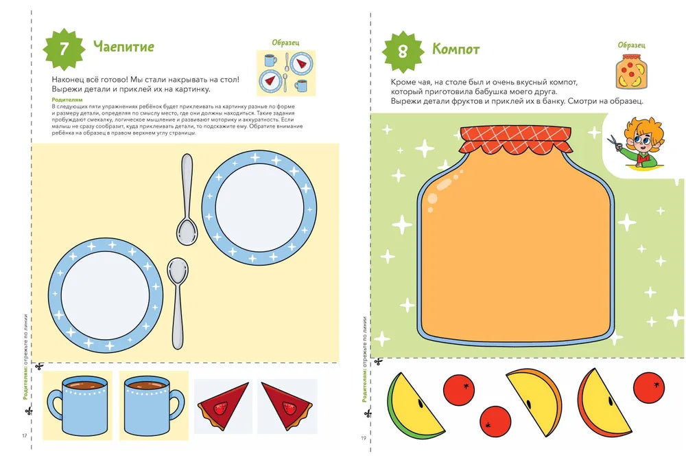 Учимся клеить (Чевостик)