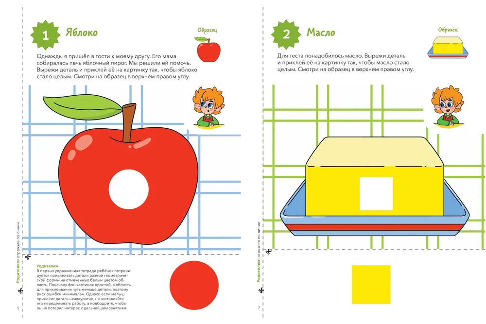 Учимся клеить (Чевостик)
