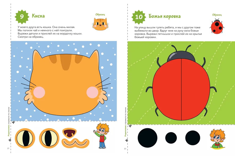 Учимся клеить (Чевостик)