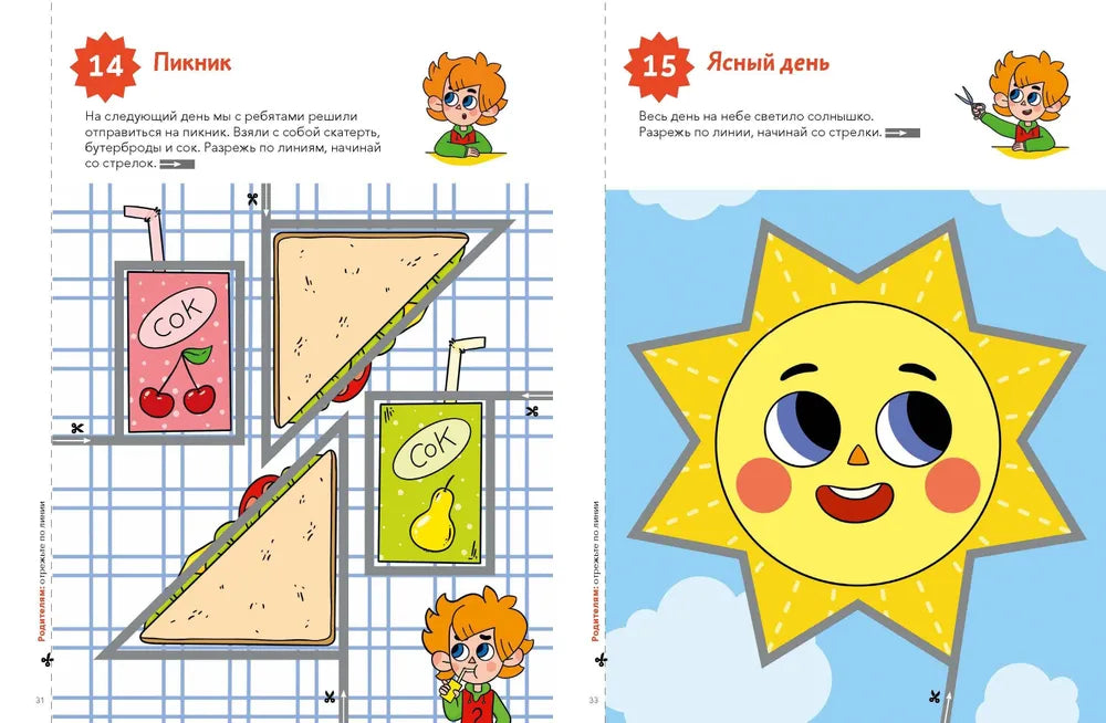 Учимся вырезать (Чевостик)