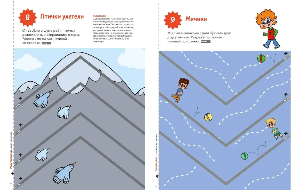 Учимся вырезать (Чевостик)