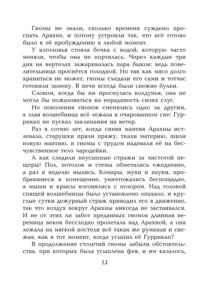 Желтый туман (илл. Власовой)