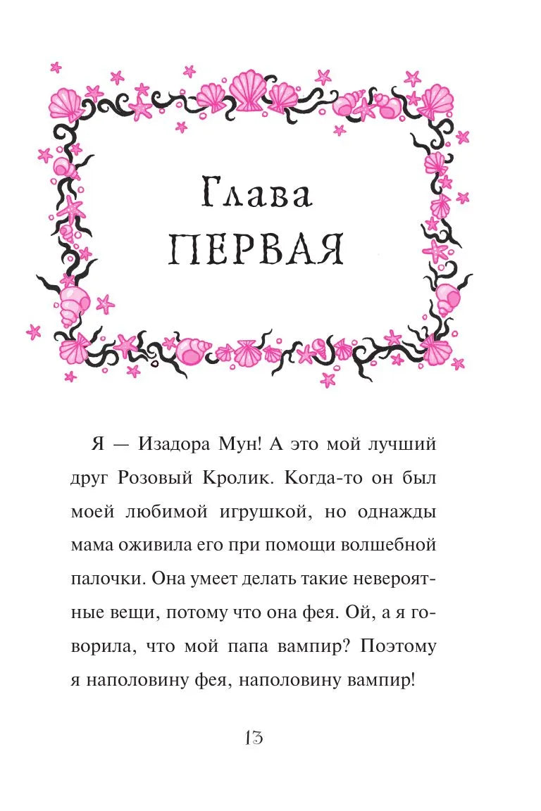 Изадора Мун: Фантастические каникулы