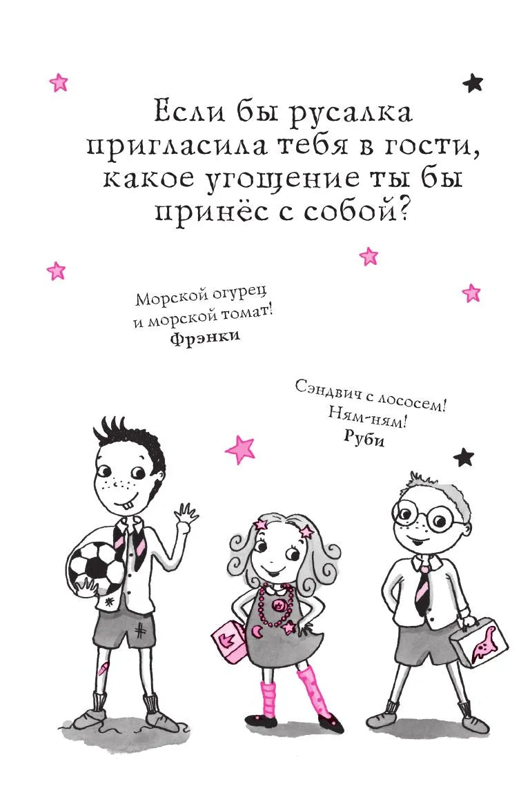 Изадора Мун: Фантастические каникулы