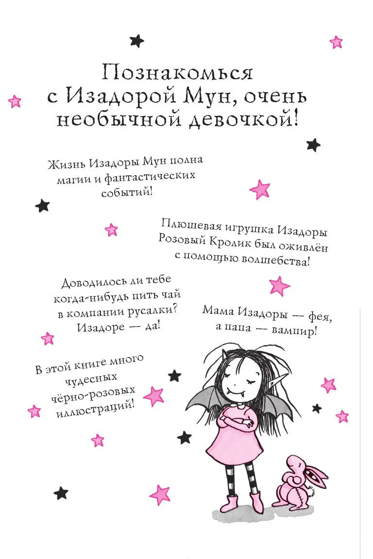 Изадора Мун: Фантастические каникулы