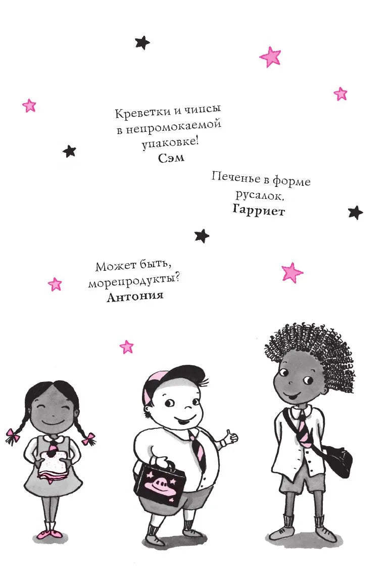 Изадора Мун: Фантастические каникулы