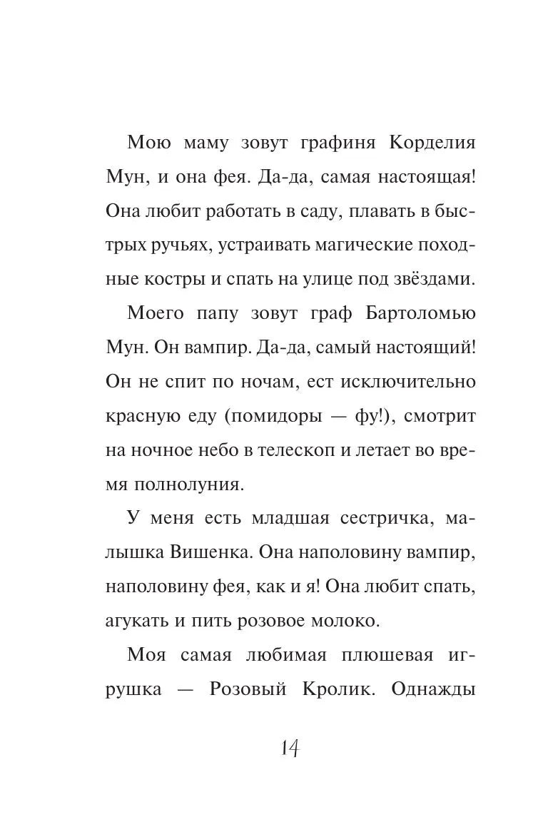 Изадора Мун: Очень необычная фея