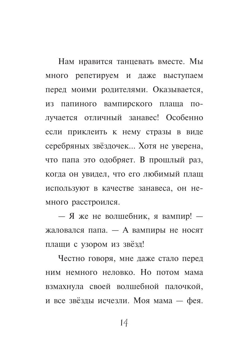 Изадора Мун: Танец звёздочки