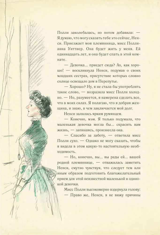 Поллианна