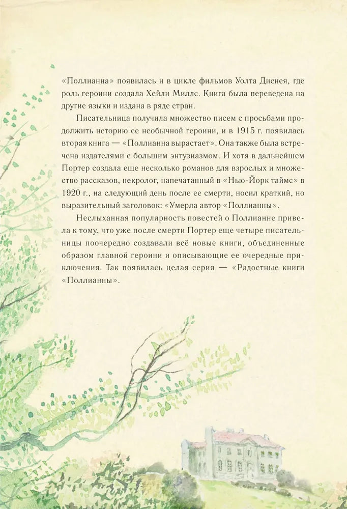 Поллианна