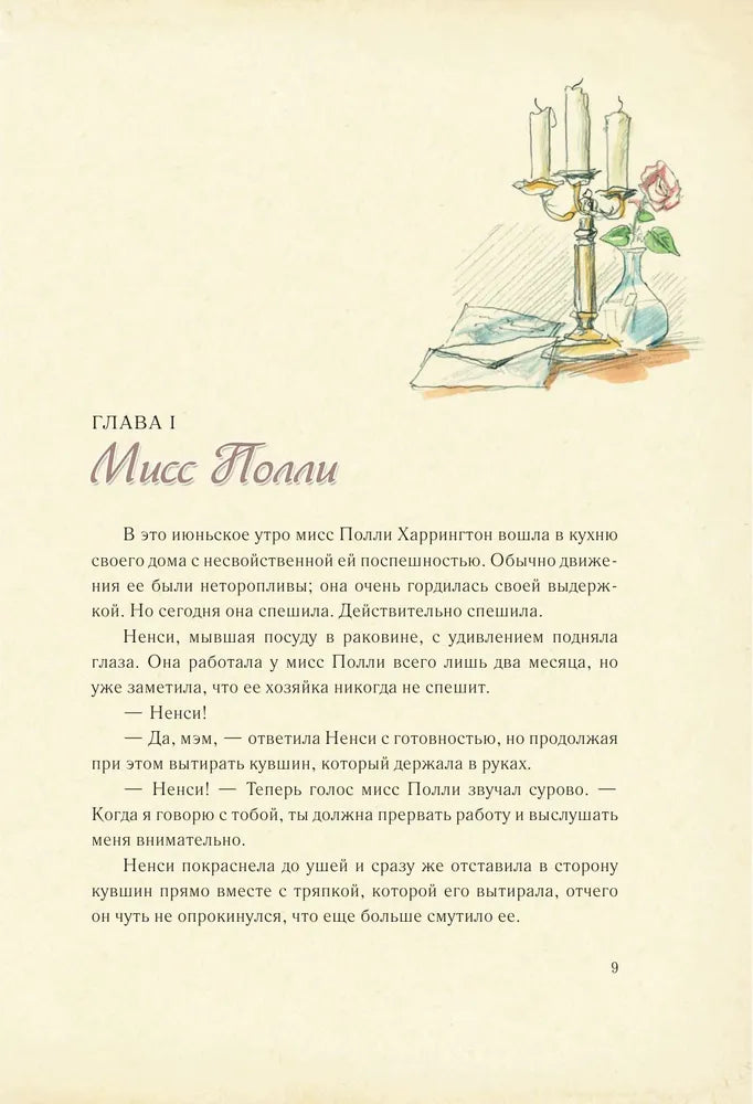 Поллианна