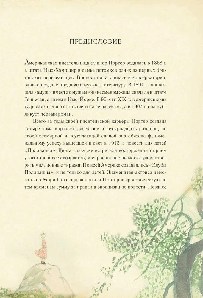 Поллианна