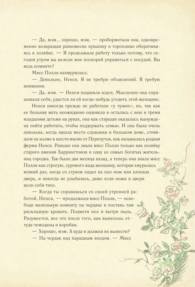 Поллианна