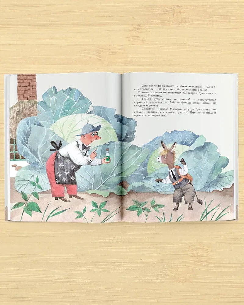 Маффин и его весёлые друзья (ил. Н. Бугославской)