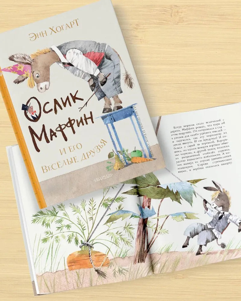 Маффин и его весёлые друзья (ил. Н. Бугославской)
