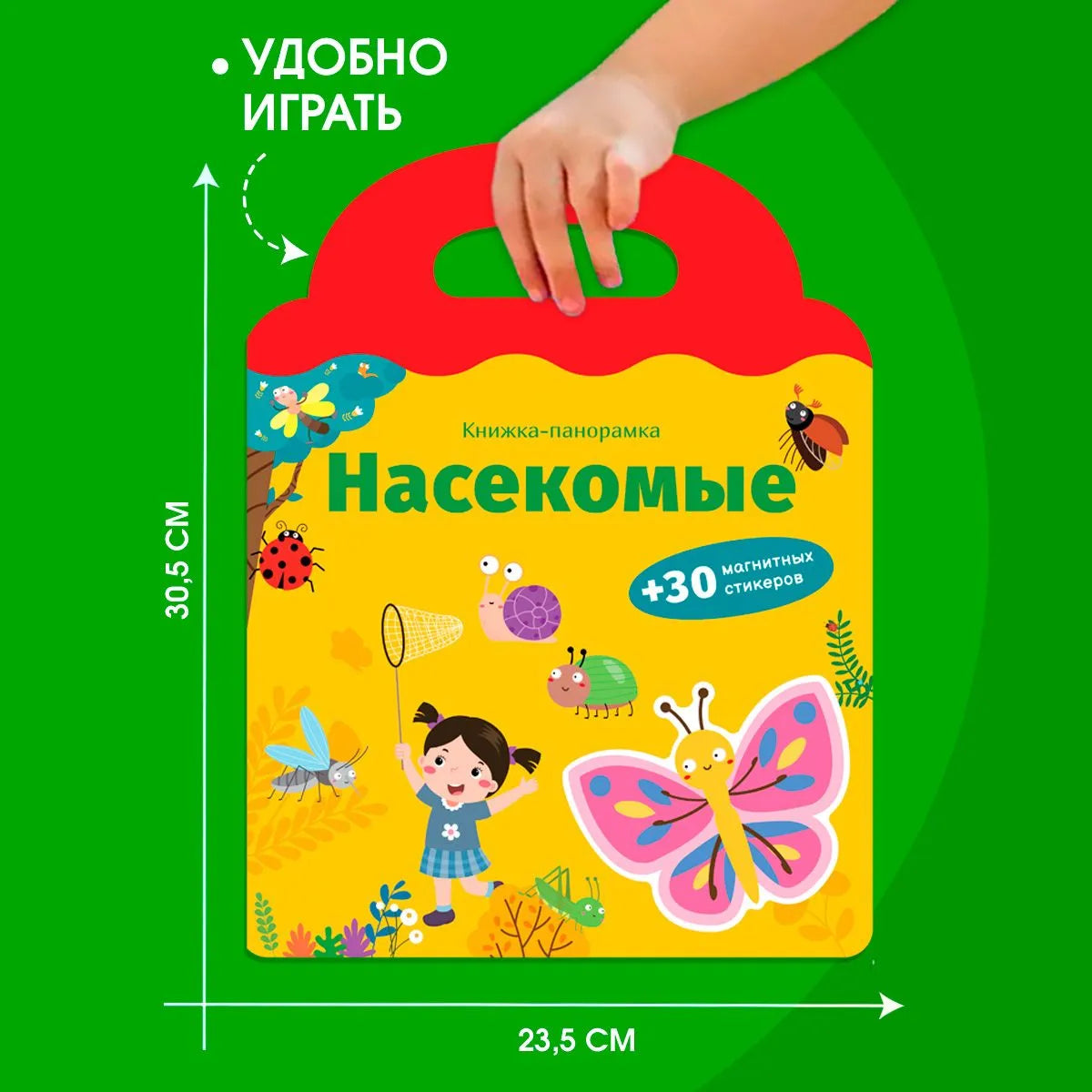 Книжка-панорамка с магнитными стикерами. Насекомые