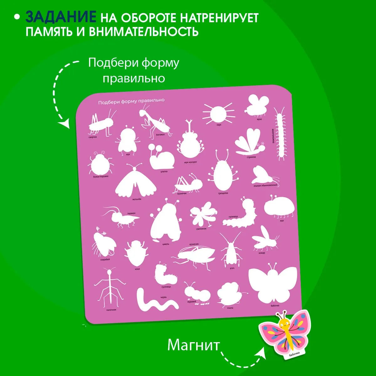 Книжка-панорамка с магнитными стикерами. Насекомые