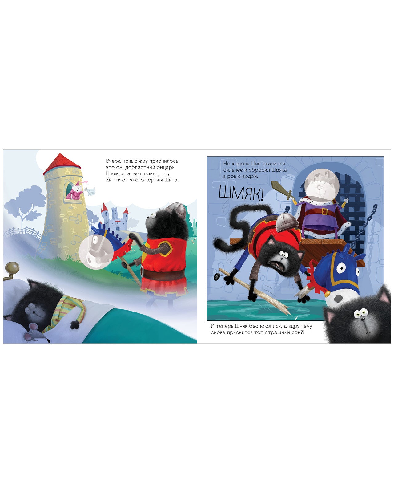 Добрых снов, Шмяк! Книжка с наклейками