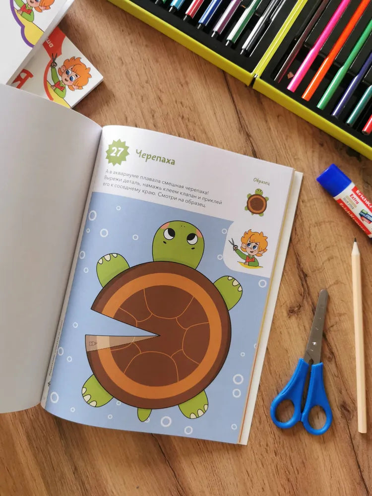 Учимся клеить (Чевостик)